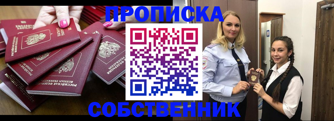 прописка от собственника в Башкортостане