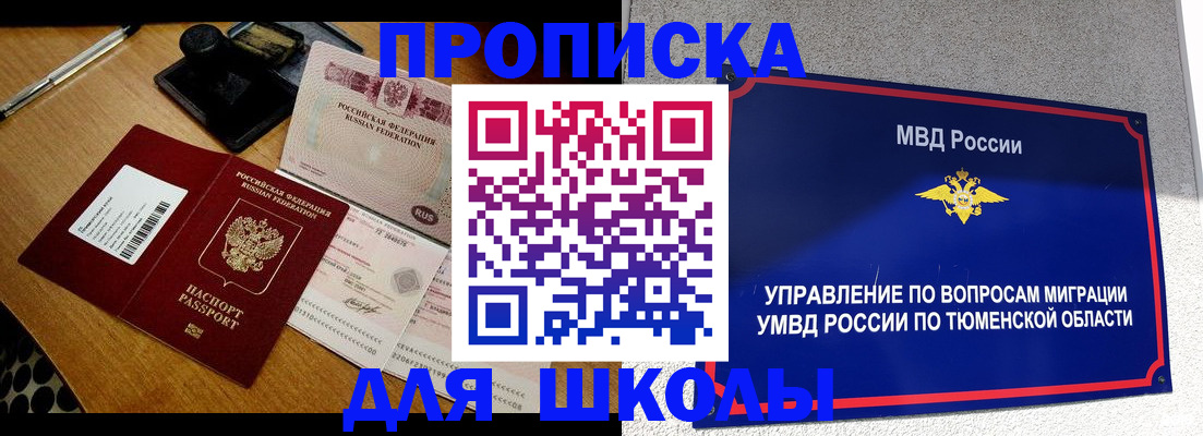 временная регистрация недорого в Башкортостане