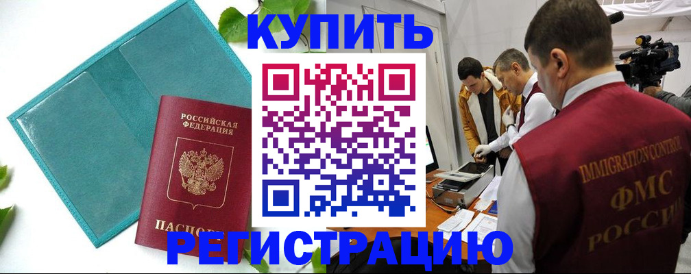 временная регистрация в Башкортостане
