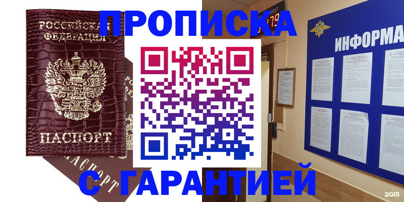 прописка для школы в Башкортостане